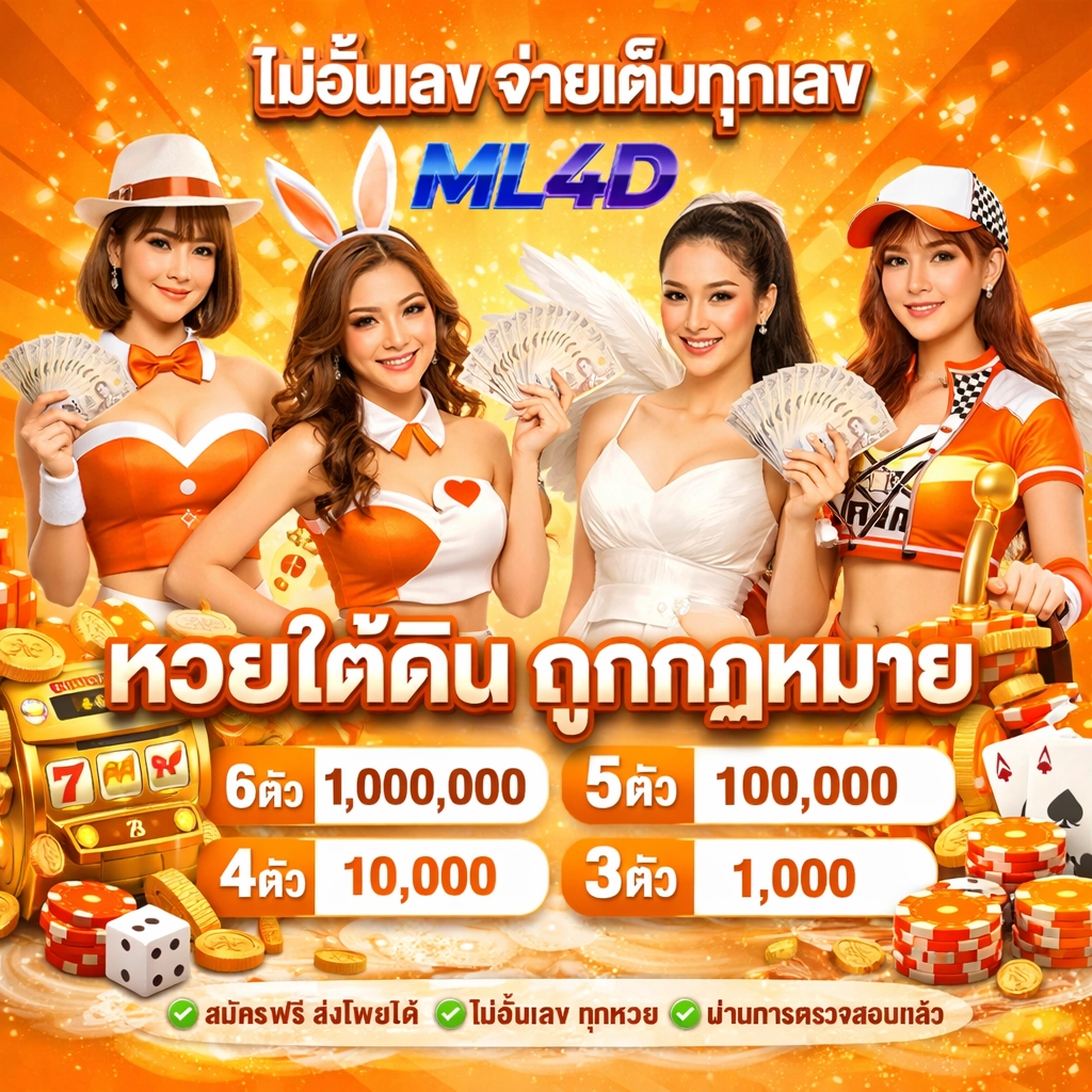 ml4d โปรโมชั่น