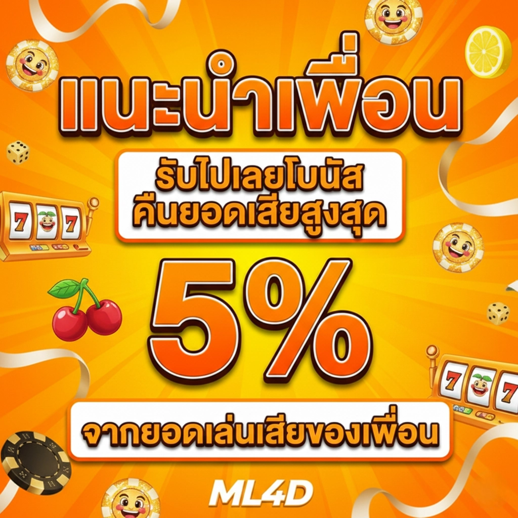 ml4d ทางเข้า