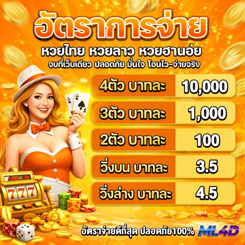ml4dโปรโมชั่น
